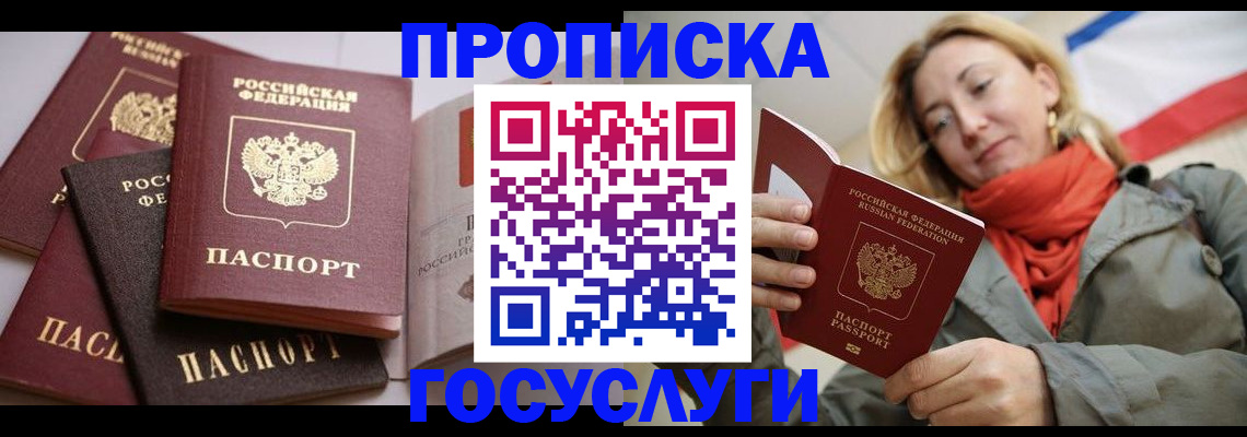 временная регистрация законно в Королёве