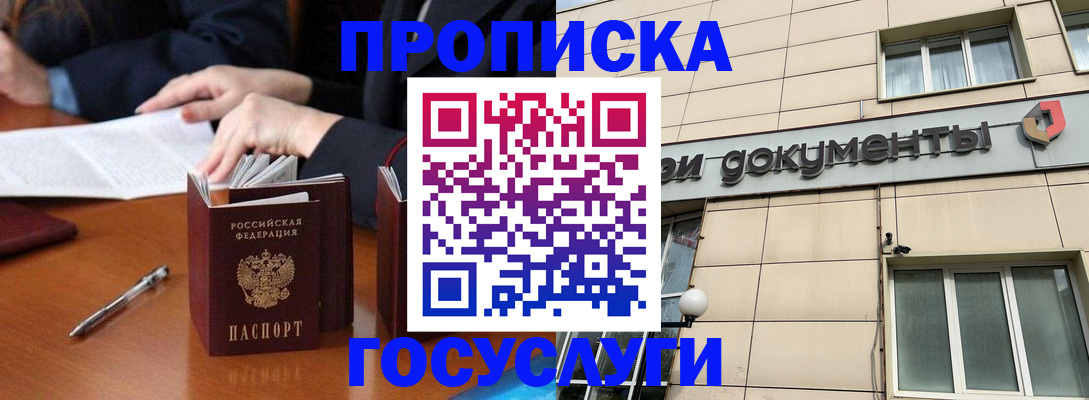 прописка для работы в Королёве