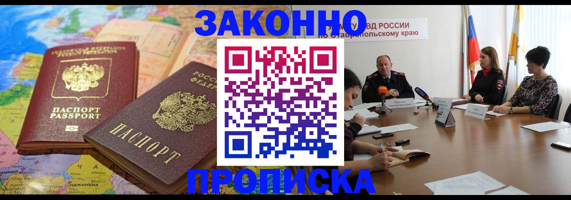 прописка в квартире в Королёве