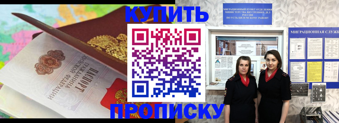 прописка регистрация в Королёве